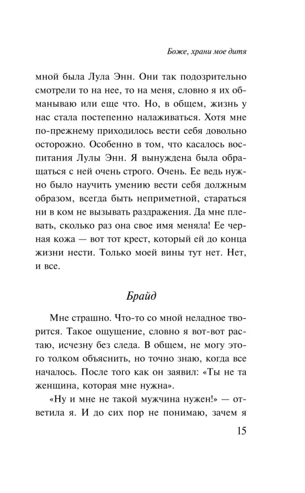 Боже, храни мое дитя
